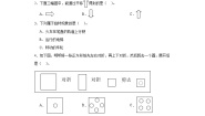 小学数学人教版二年级下册3 图形的运动（一）同步训练题