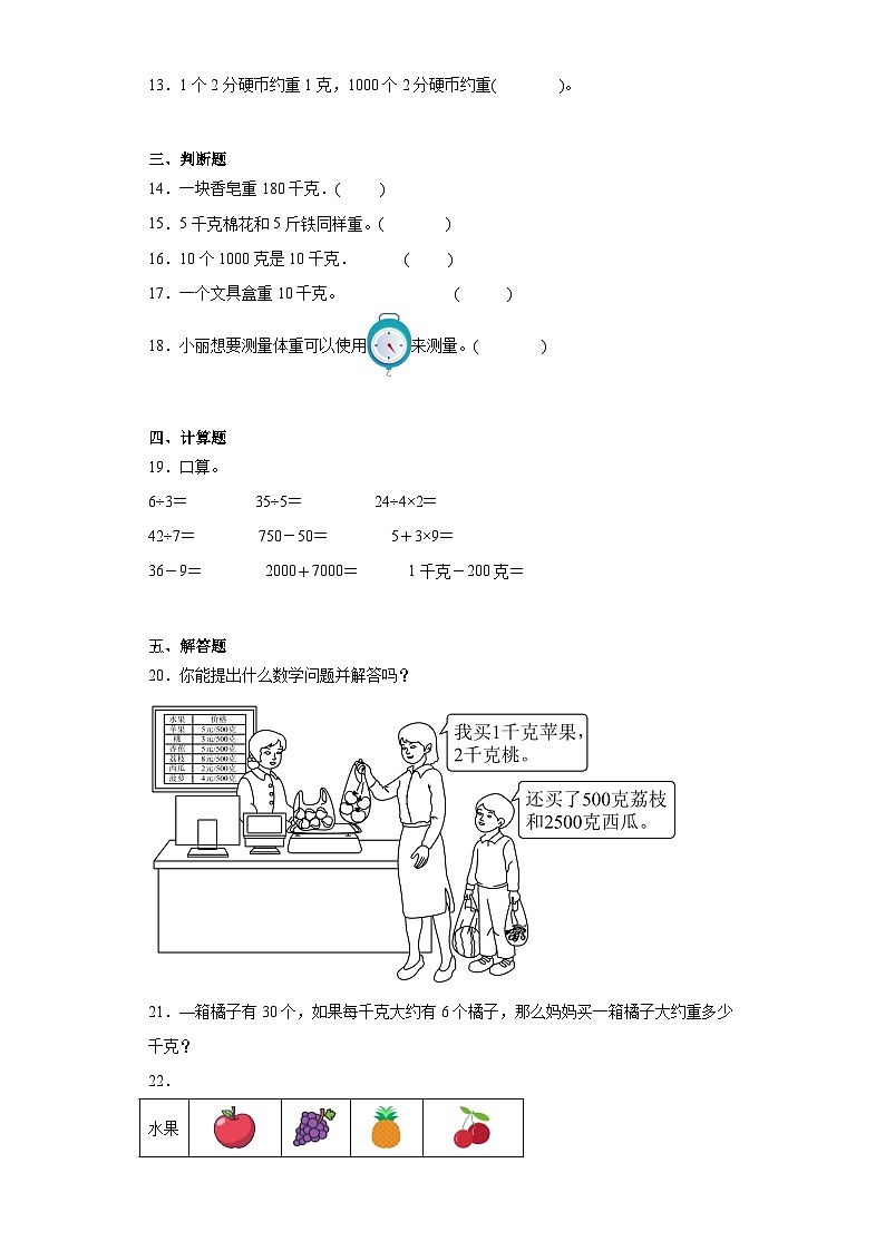 第八单元克和千克达标同步练 人教版数学二年级下册第2页