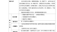 第一单元 巧添符号（教案）四年级下册数学人教版