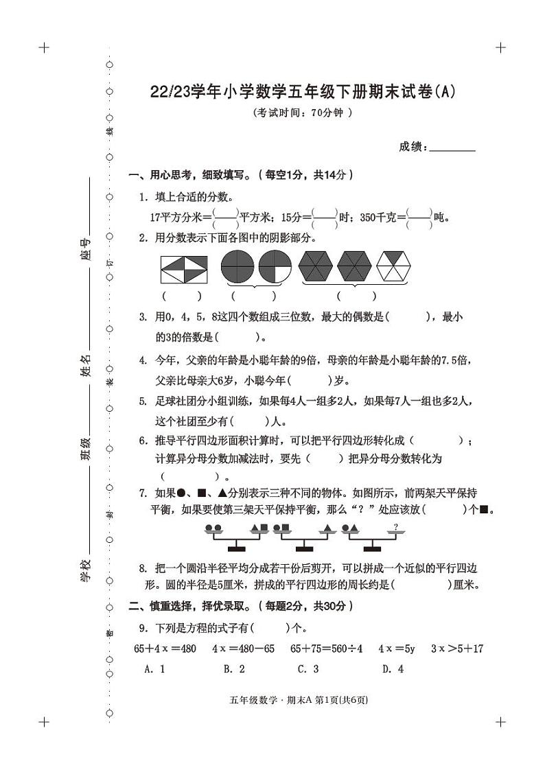 福建省宁德市福安市2022-2023学年五年级下学期期末质量检测数学试题第1页