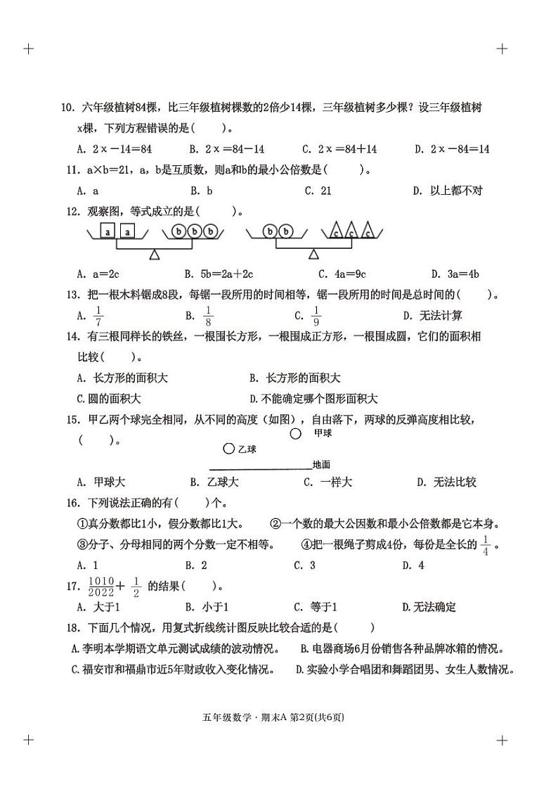 福建省宁德市福安市2022-2023学年五年级下学期期末质量检测数学试题第2页