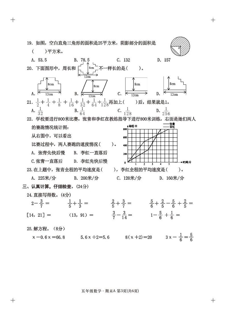 福建省宁德市福安市2022-2023学年五年级下学期期末质量检测数学试题第3页