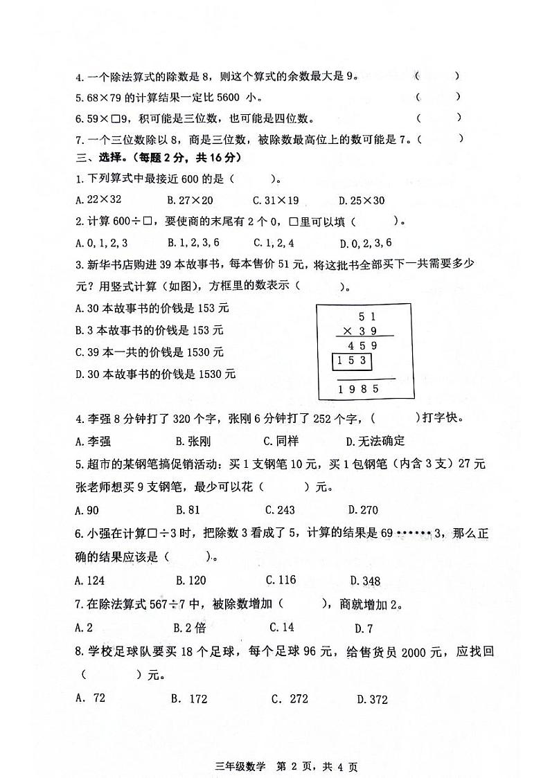 山东省滨州市阳信县洋湖学区中心小学2023-2024学年三年级下学期第一阶段学习水平(月考)测试数学试题第2页