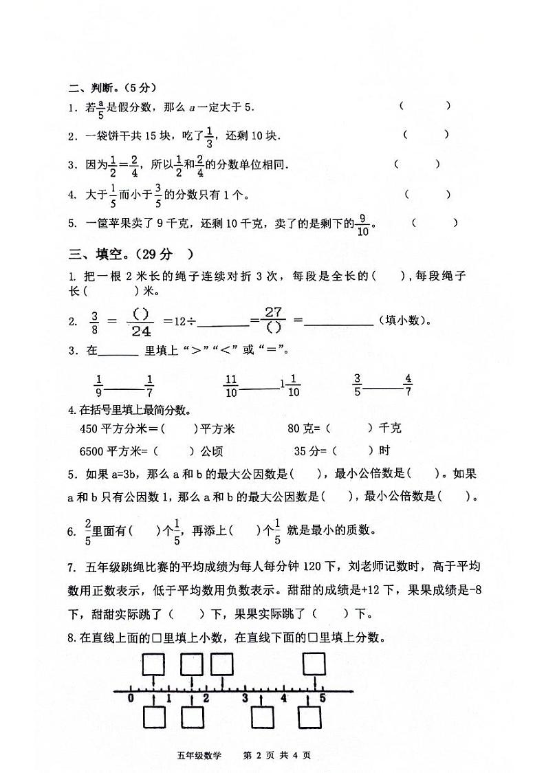 山东省滨州市阳信县洋湖学区中心小学2023-2024学年五年级下学期第一阶段学习水平(月考)测试数学试题第2页
