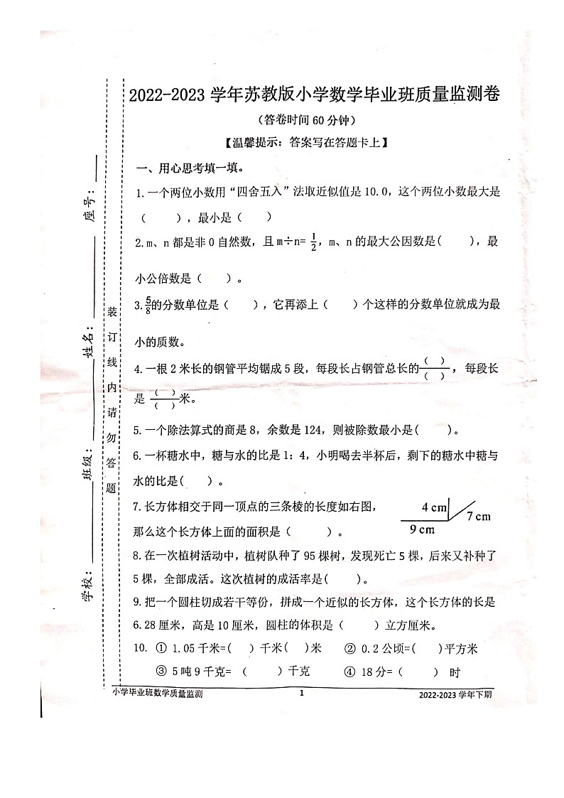 福建省宁德市寿宁县2022-2023学年六年级下学期期末质量监测数学试题第1页