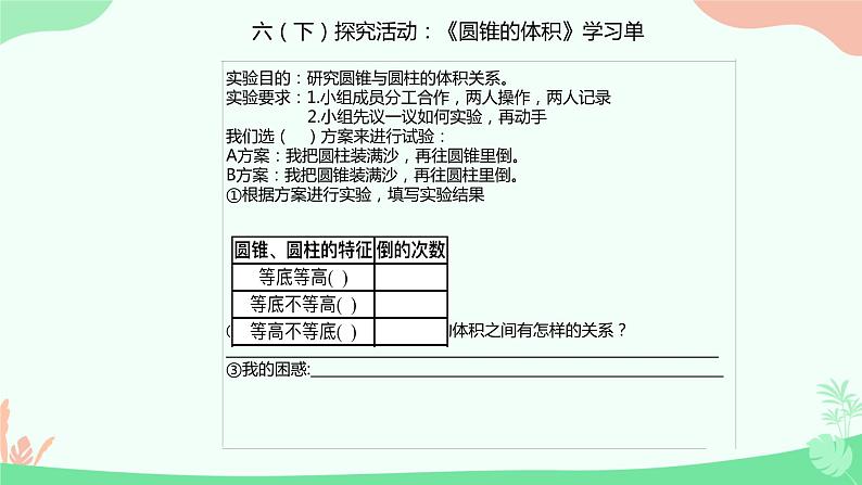 圆锥的体积 课件 小学数学北师大版六年级下册06
