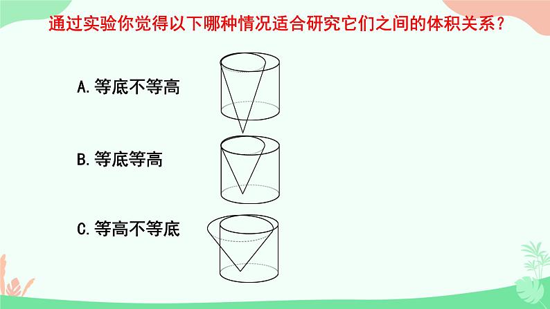 圆锥的体积 课件 小学数学北师大版六年级下册07