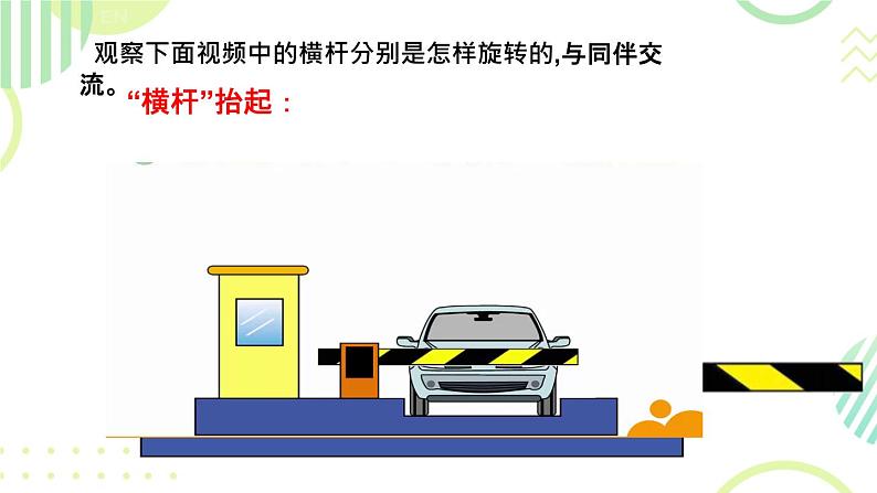 图形的旋转(一) PPT 小学数学北师大版六年级下册第6页