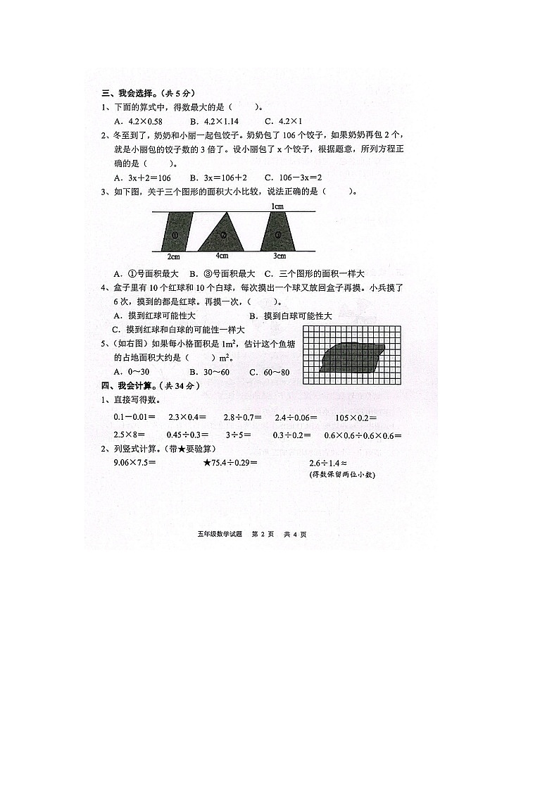广东省广州市番禺区2023-2024学年五年级上学期期末数学试卷02