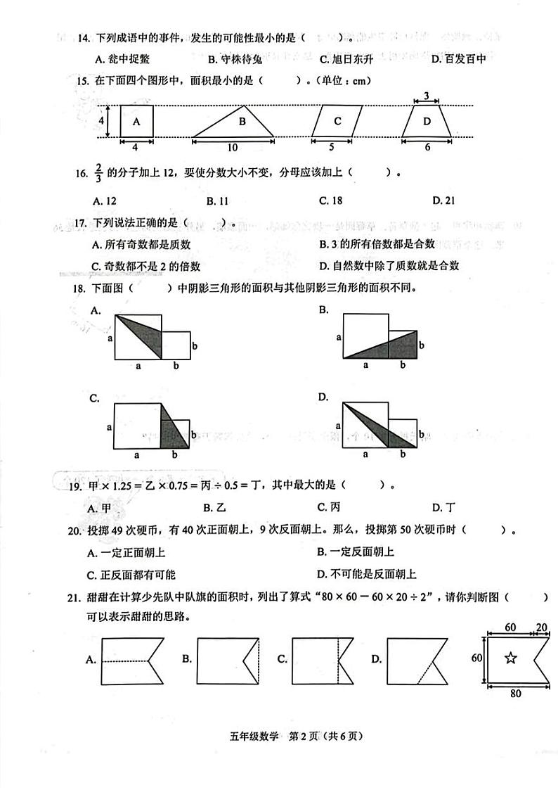 广东省深圳市福田区2023-2024学年五年级上学期学科素养期末综合数学试卷第2页