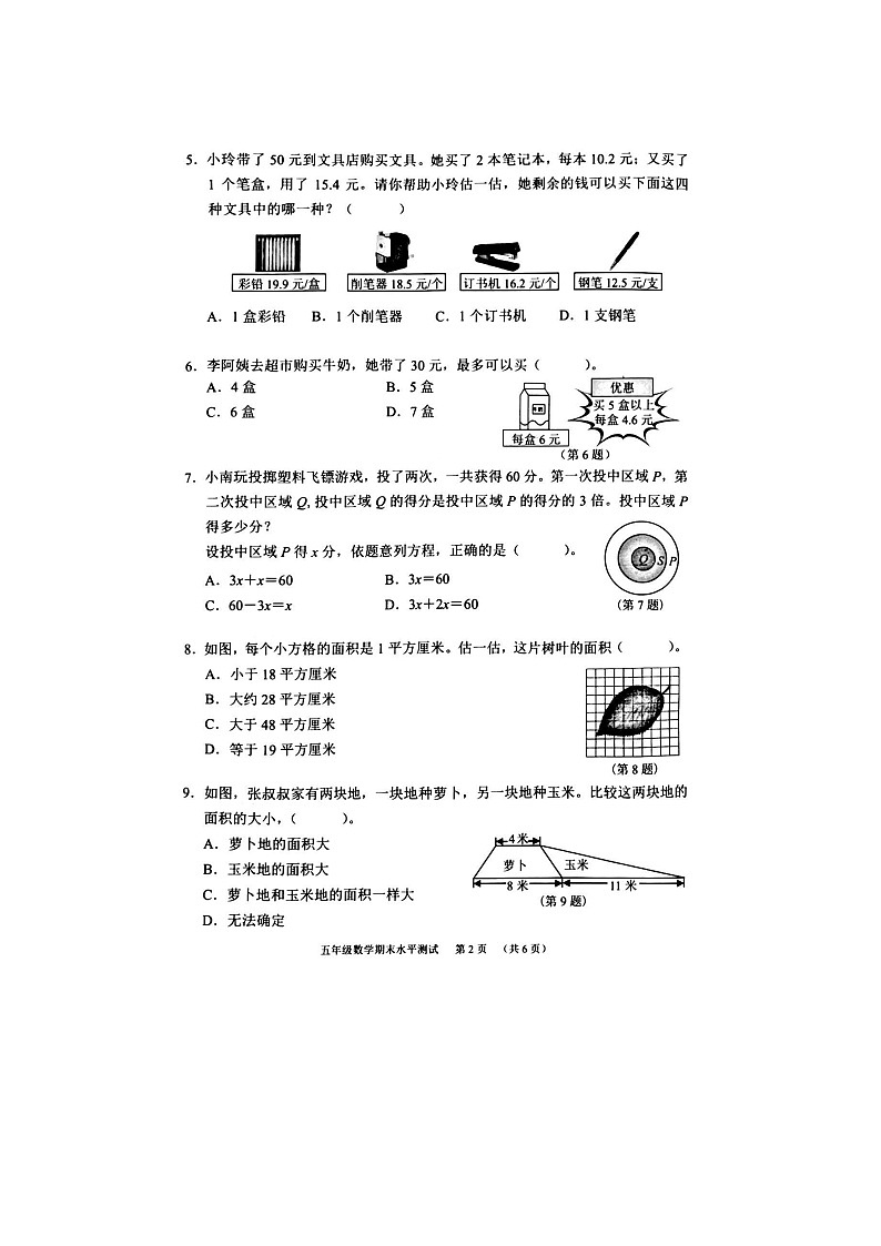 广东省广州市天河区2023-2024学年五年级上学期数学期末水平测试第2页