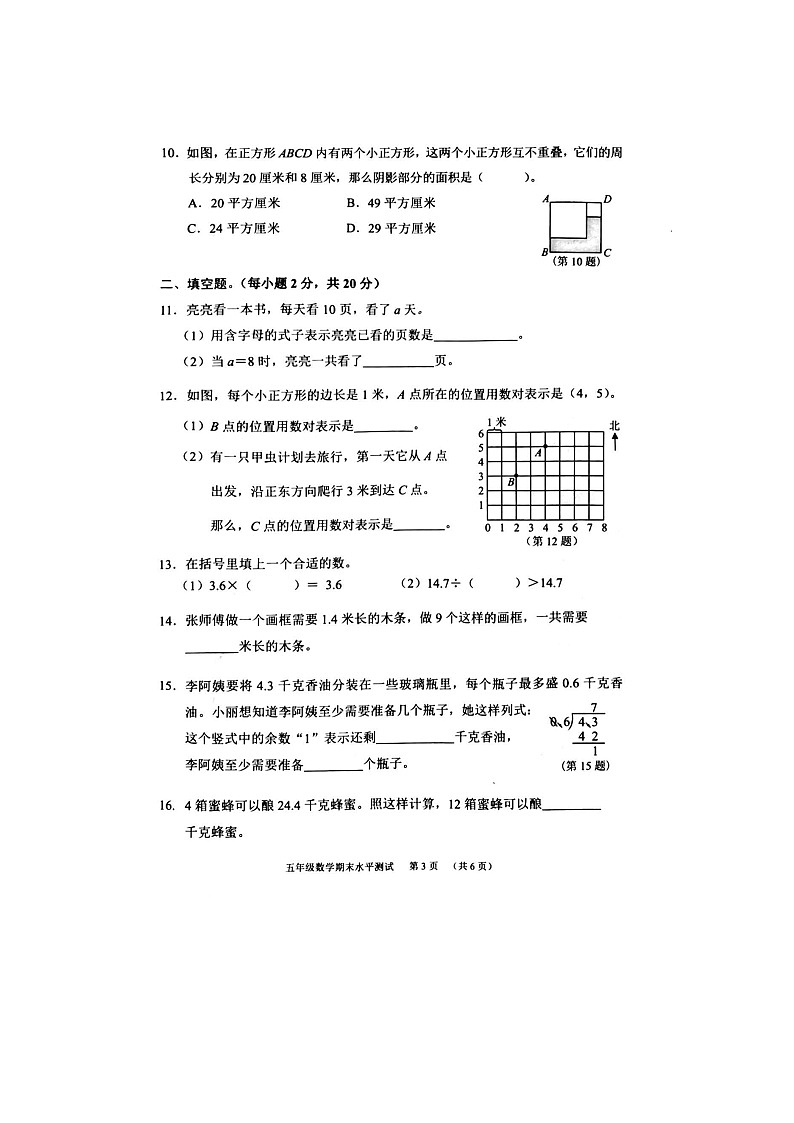 广东省广州市天河区2023-2024学年五年级上学期数学期末水平测试第3页