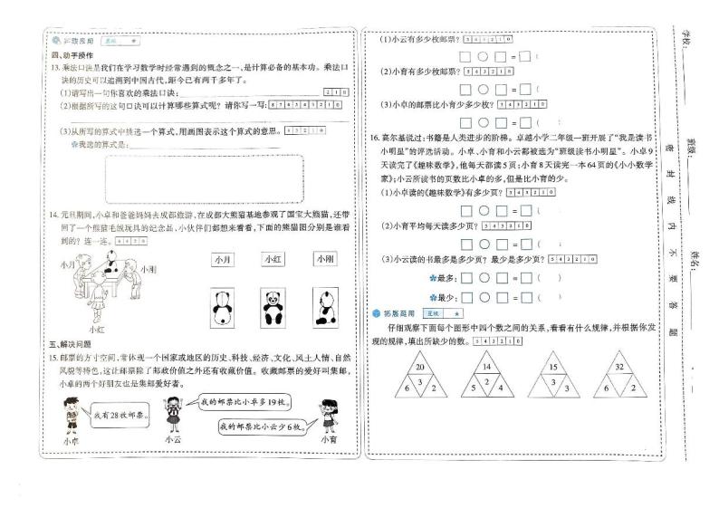 山西省太原市晋源区第二实验小学2023-2024学年二年级上学期期末数学试卷02