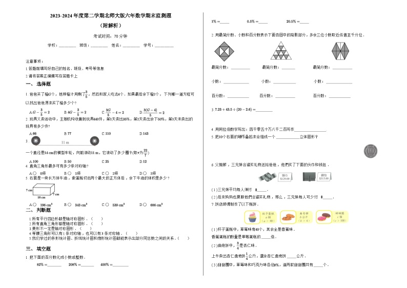 2023-2024年度第二学期北师大版六年数学期末监测题（附解析）01