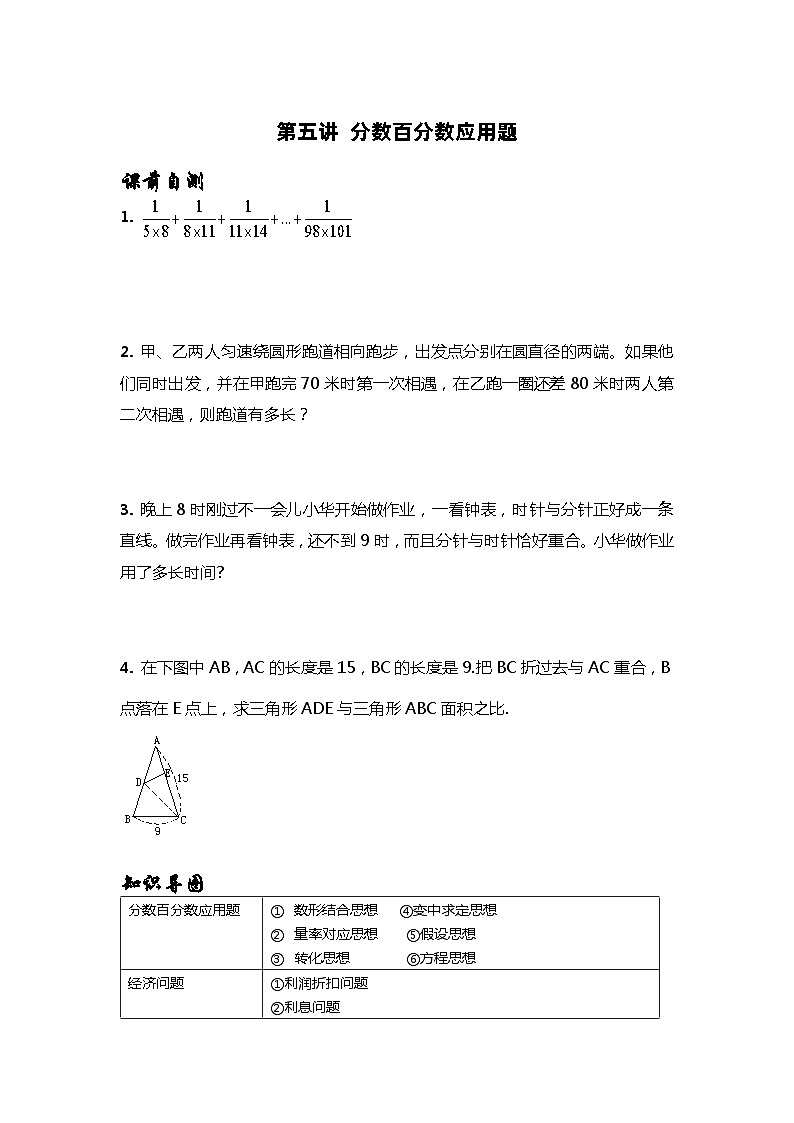 小升初专题  分数百分数应用题(讲义)人教版六年级下册数学第1页