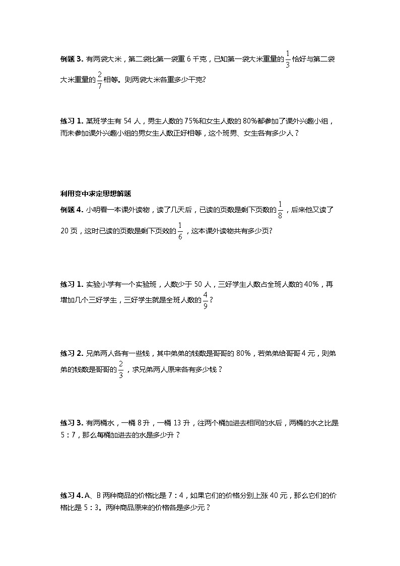 小升初专题  分数百分数应用题(讲义)人教版六年级下册数学第3页