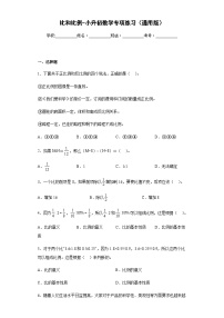 小升初专项练习 比和比例（试题）六年级下册数学人教版