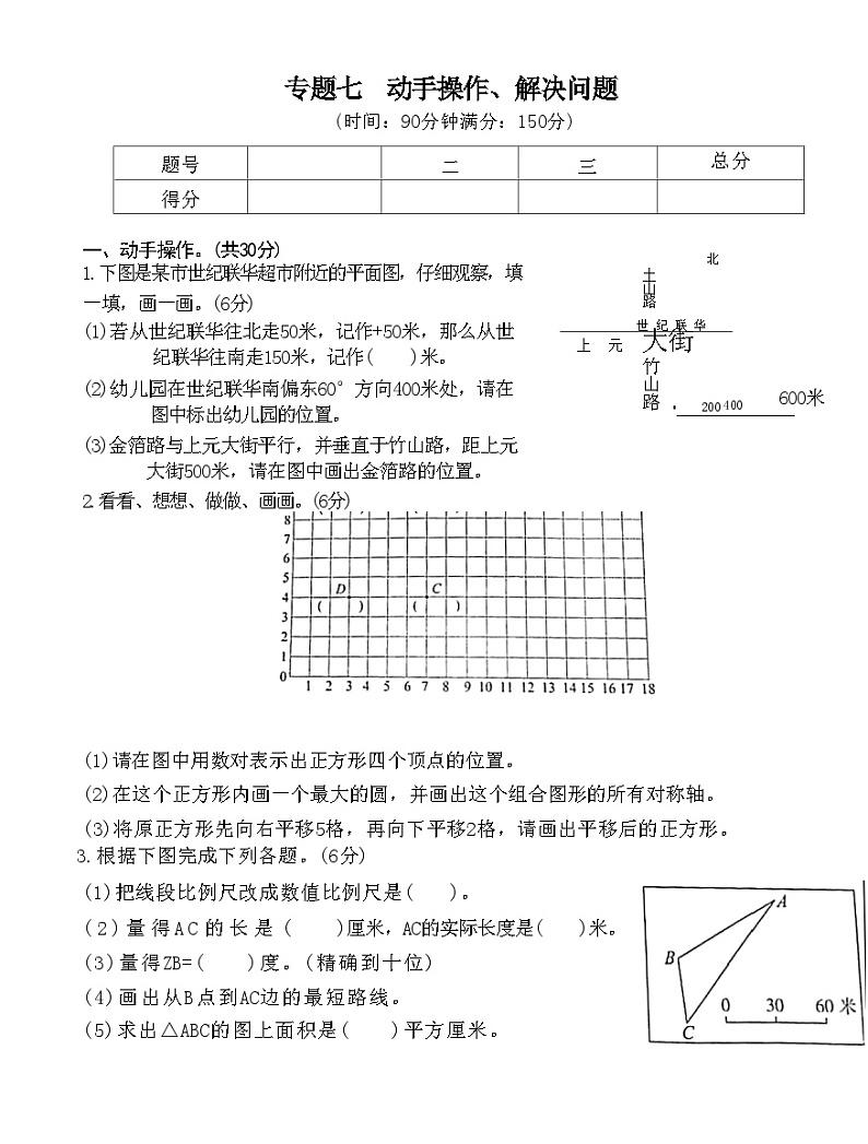 小升初专项突破:动手操作、解决问题(试题)六年级下册数学人教版第1页