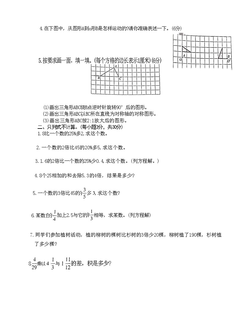 小升初专项突破:动手操作、解决问题(试题)六年级下册数学人教版第2页