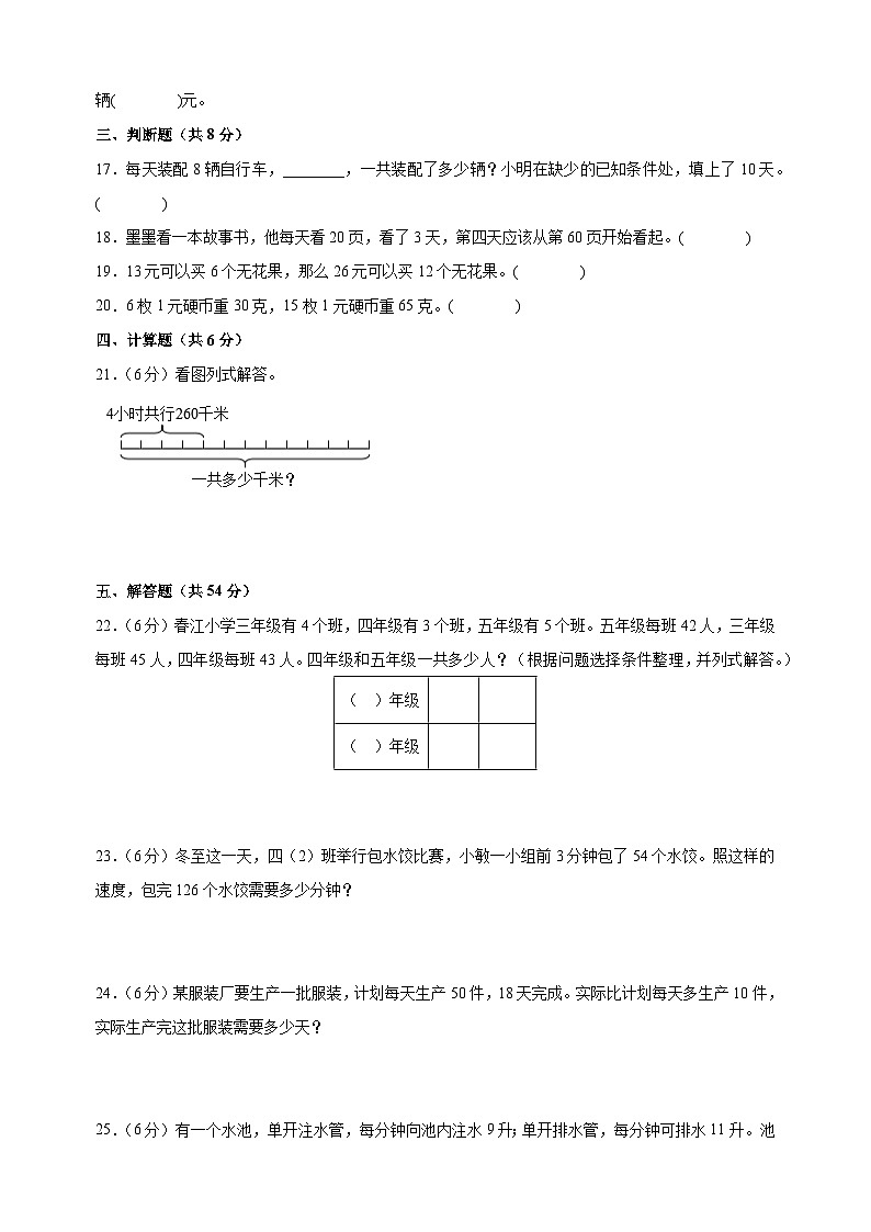 2023-2024学年苏教版四年级上册数学第五单元《解决问题的策略》单元检测卷(含答案解析)03