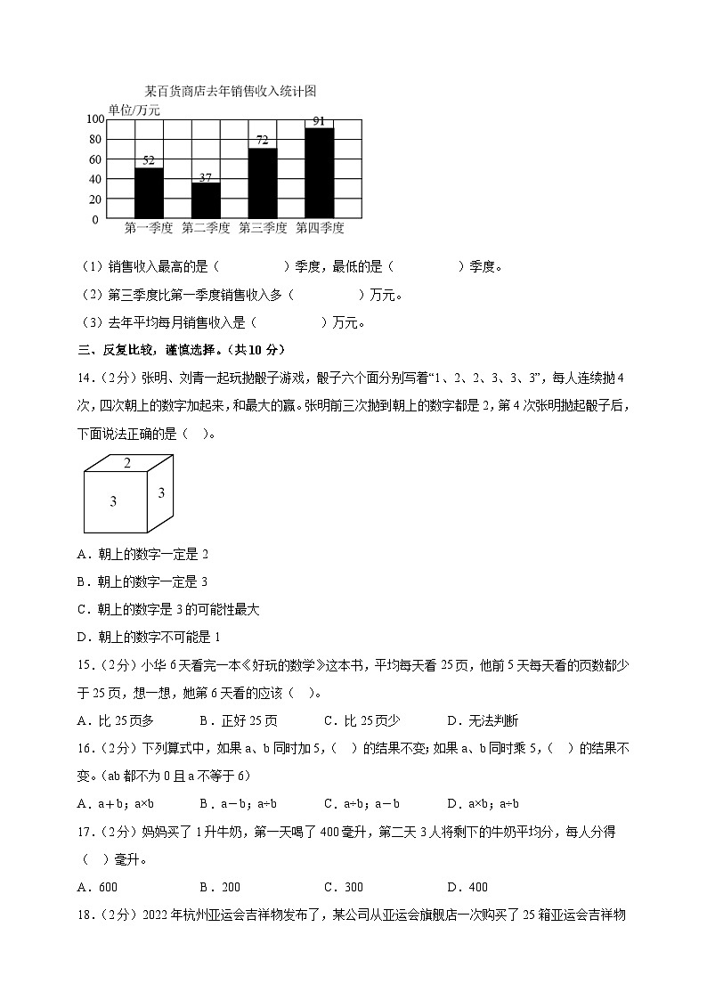 2023-2024学年苏教版四年级上学期数学期末全真模拟试卷(含答案解析)03