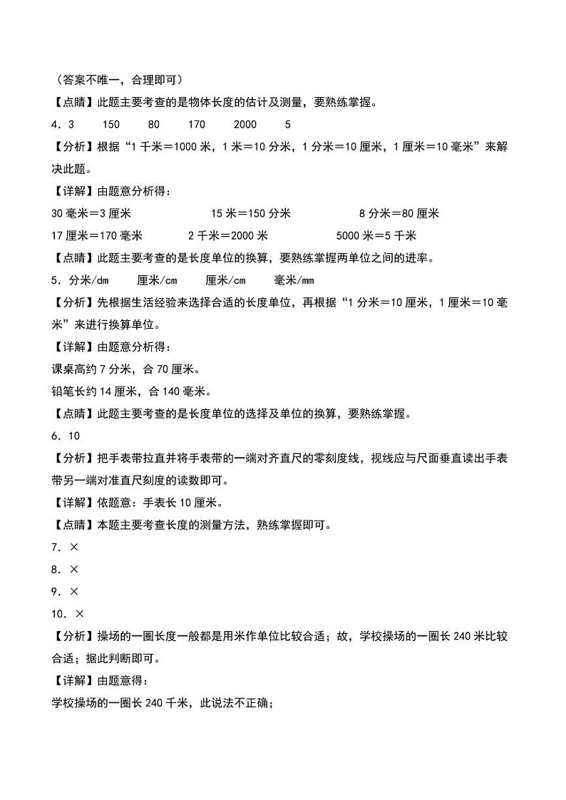 第四单元 测量(基础卷)-2023-2024学年数学二年级下册(答案解析)(北师大版)第2页