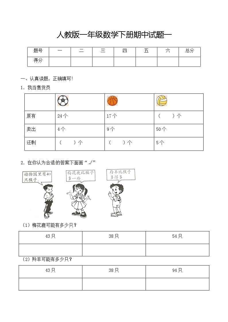 人教版小学 一年级数学下册期中试题一(含答案)01