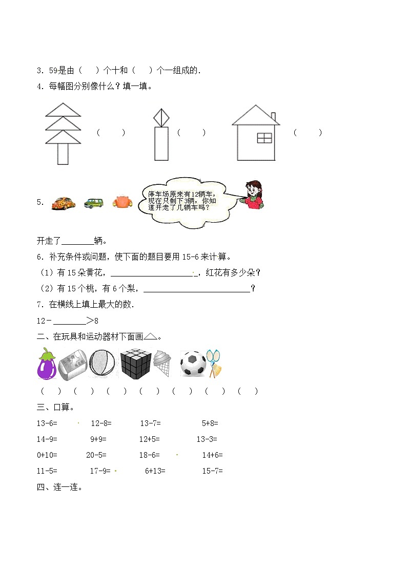 人教版小学 一年级数学下册期中试题一(含答案)02