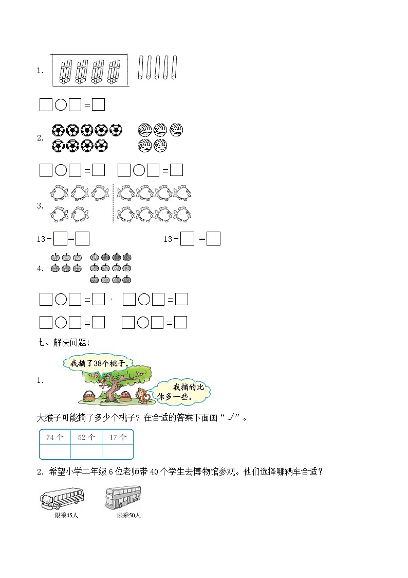 人教版小学 一年级数学下册期中试题二(含答案)03