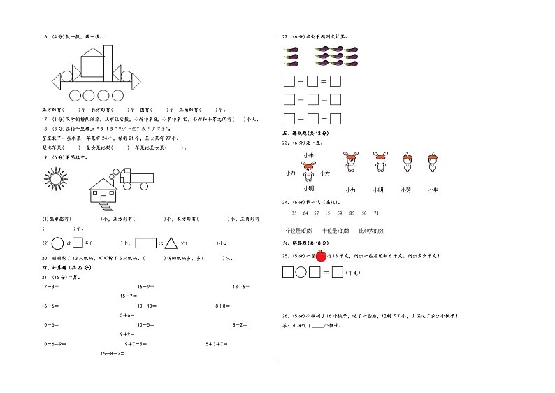 2024学年一年级下册数学期中考试(1-4单元)综合素养测评C卷(A3版密封)(北师大版)02
