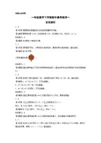 2024学年一年级数学下学期期中素养测评卷一(北师大版)