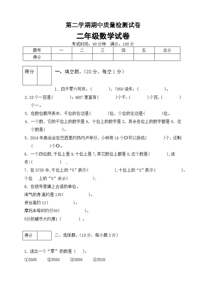 二年级数学下册数学期中模拟预测试卷6 北师大版(含答案)01