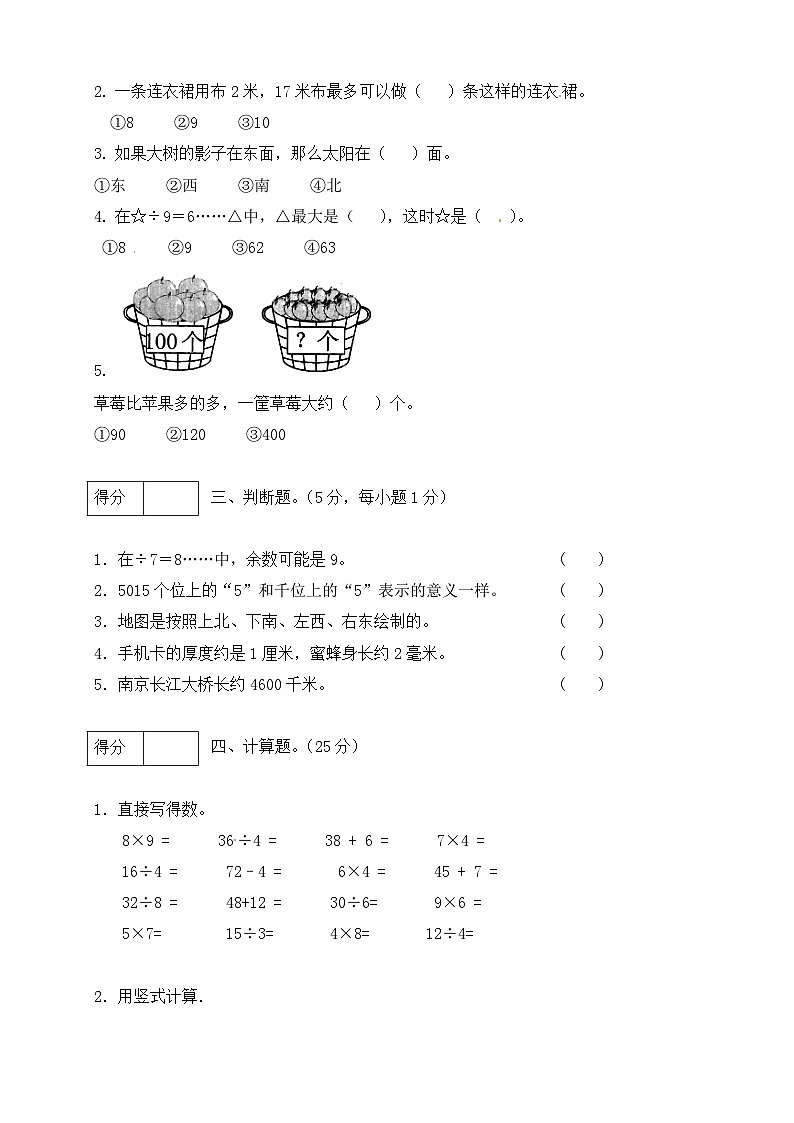 二年级数学下册数学期中模拟预测试卷6 北师大版(含答案)02