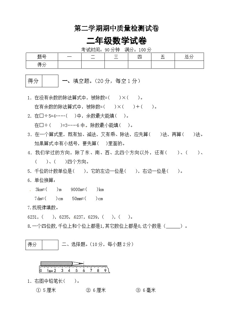 二年级数学下册数学期中模拟预测试卷10 北师大版(含答案)01