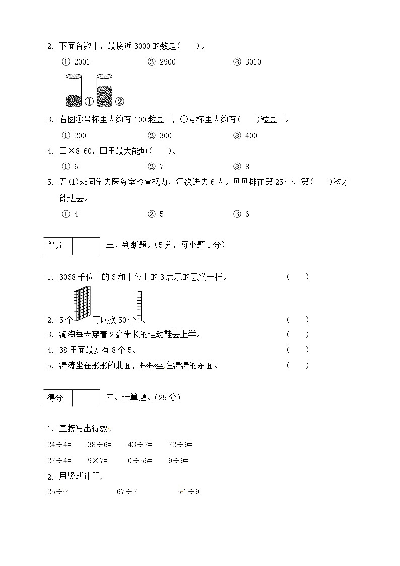 二年级数学下册数学期中模拟预测试卷10 北师大版(含答案)02