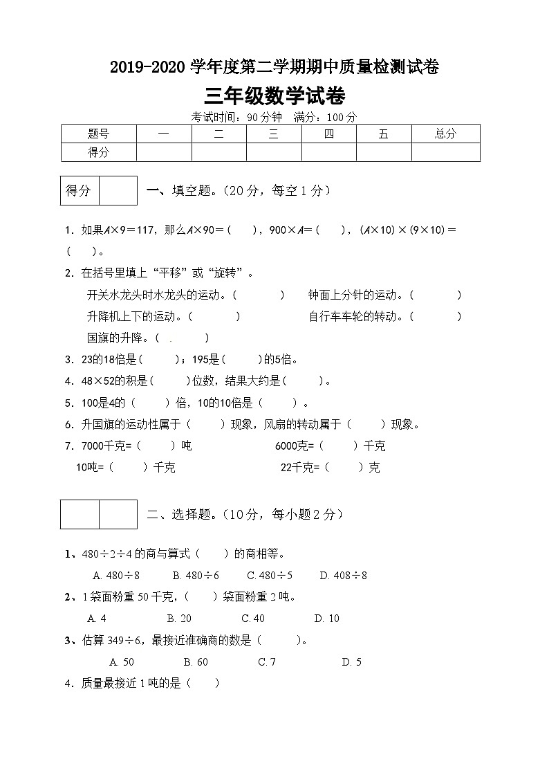 三年级下册数学期中满分必刷卷1 北师大版(含答案)01