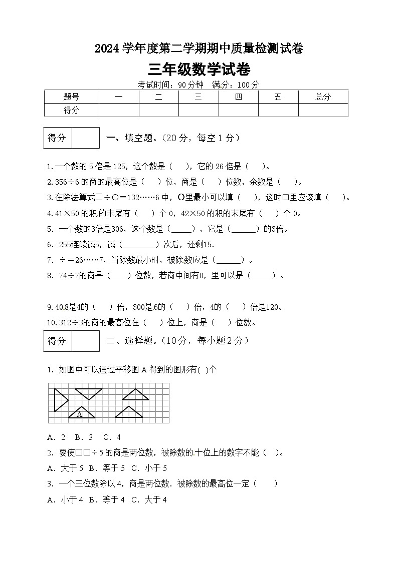 三年级下册数学期中满分必刷卷5 北师大版(含答案)第1页