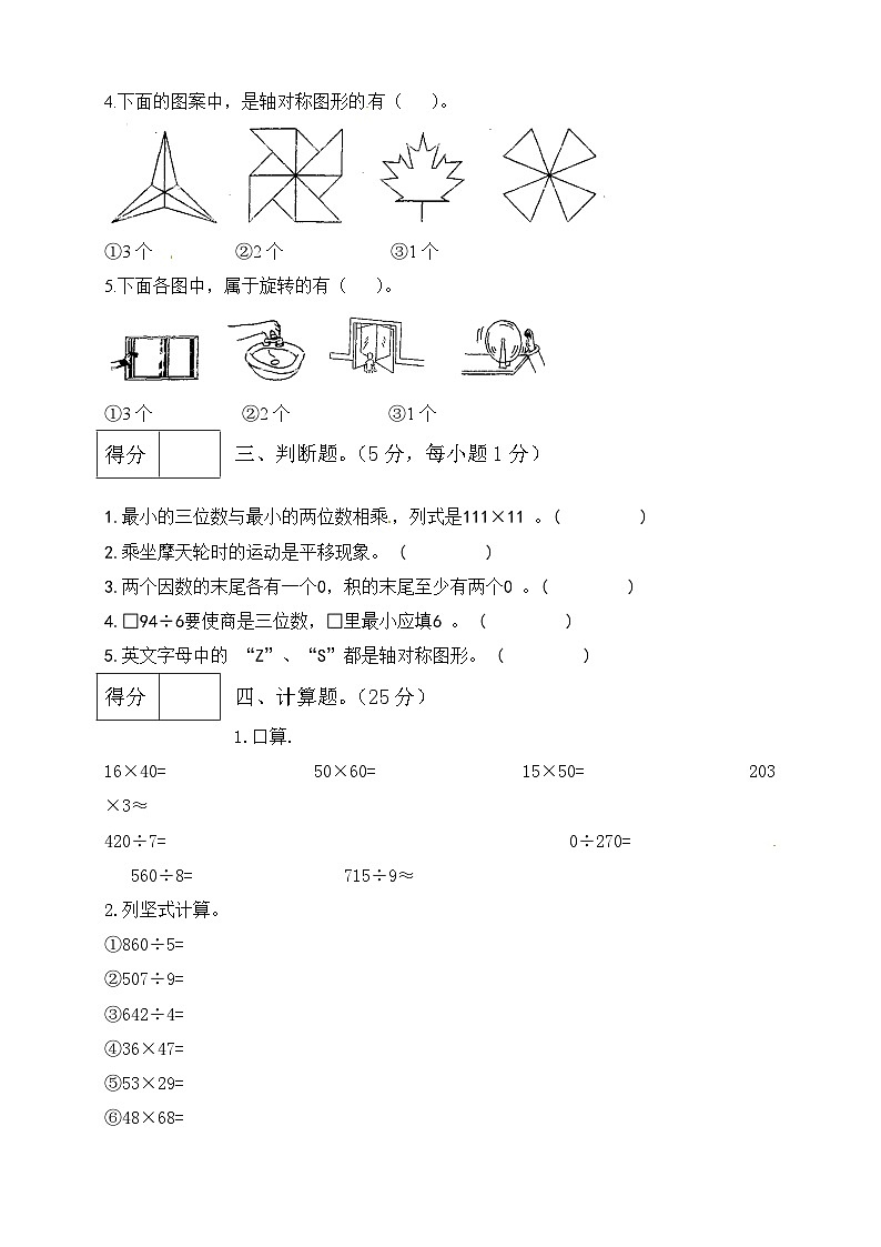三年级下册数学期中满分必刷卷5 北师大版(含答案)第2页