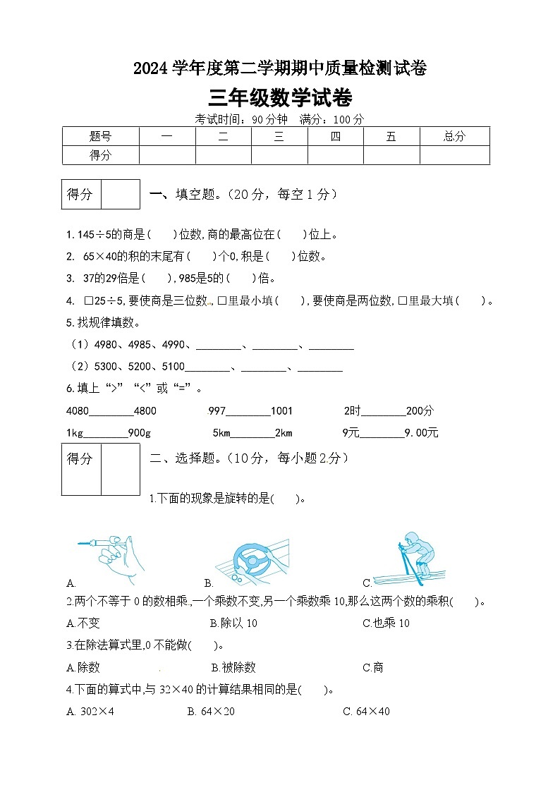 三年级下册数学期中满分必刷卷9 北师大版(含答案)第1页