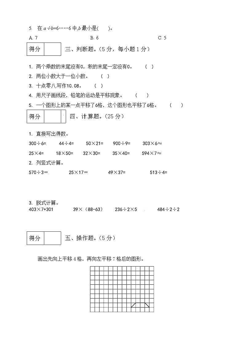 三年级下册数学期中满分必刷卷9 北师大版(含答案)第2页