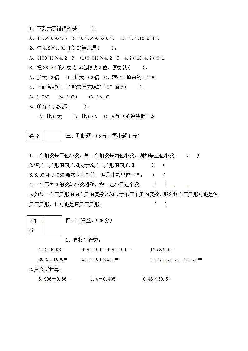 北師大版四年級(jí)數(shù)學(xué)下冊(cè)期中預(yù)測(cè)金卷7 （有答案）第2頁(yè)