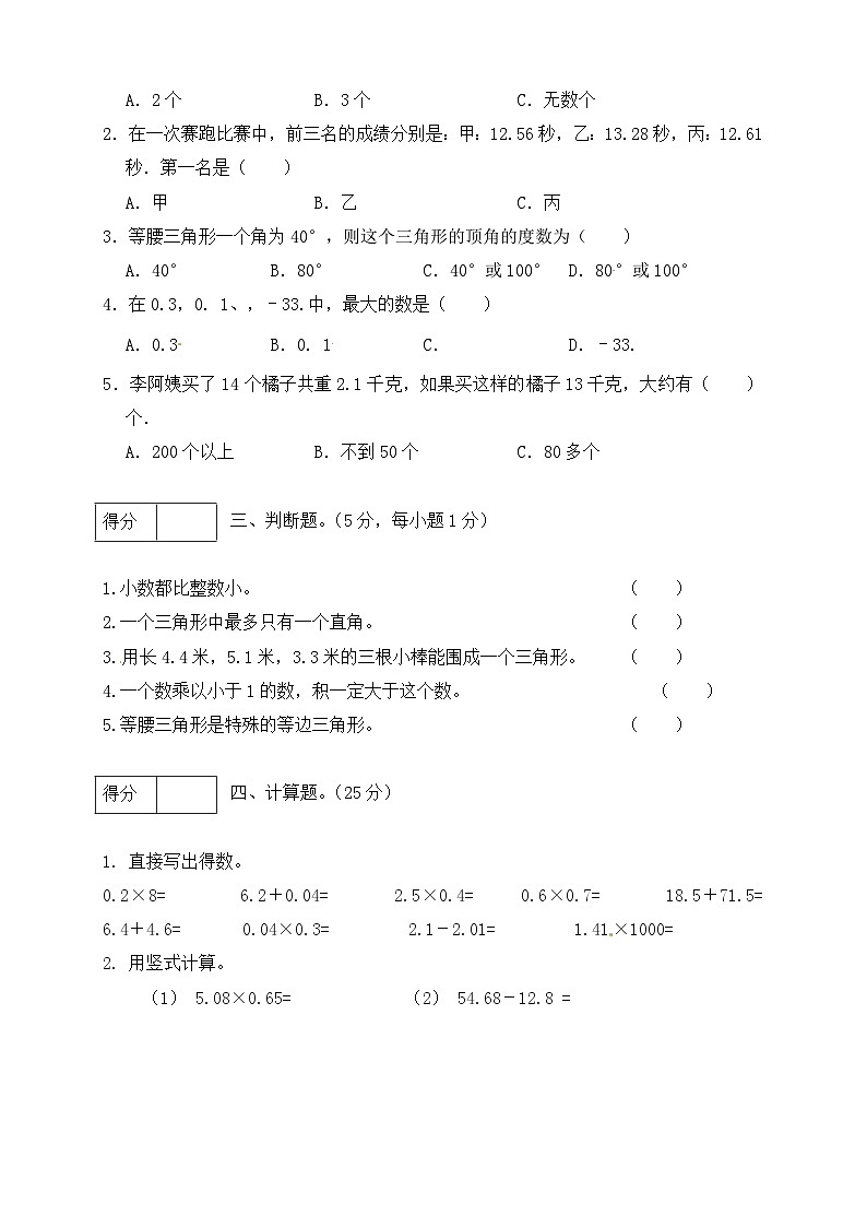 北師大版四年級(jí)數(shù)學(xué)下冊(cè)期中預(yù)測(cè)金卷10  （有答案）第2頁