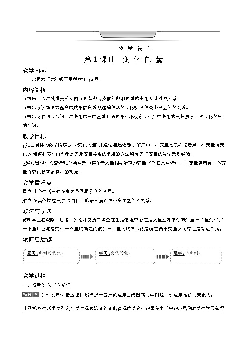 北师大版六年级数学下册第4单元正比例与反比例课时教案第3页