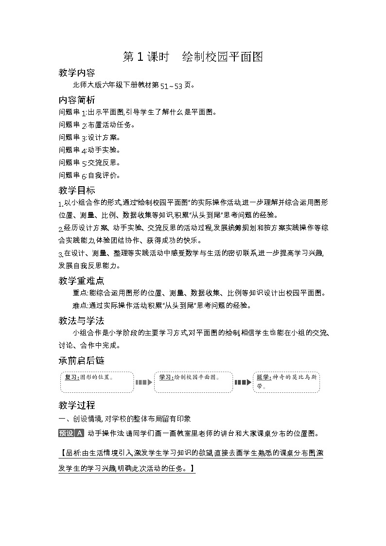 北師大版六年級數(shù)學(xué)下冊數(shù)學(xué)好玩課時教案第3頁