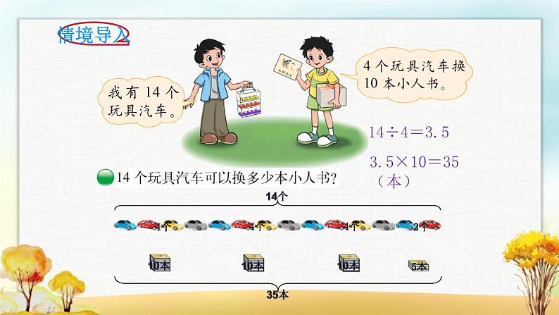 北师大版六年级数学下册第2单元第2课时比例的应用课件第2页