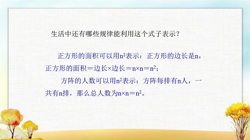 北师大版六年级数学下册总复习数与代数式与方程课件第4页