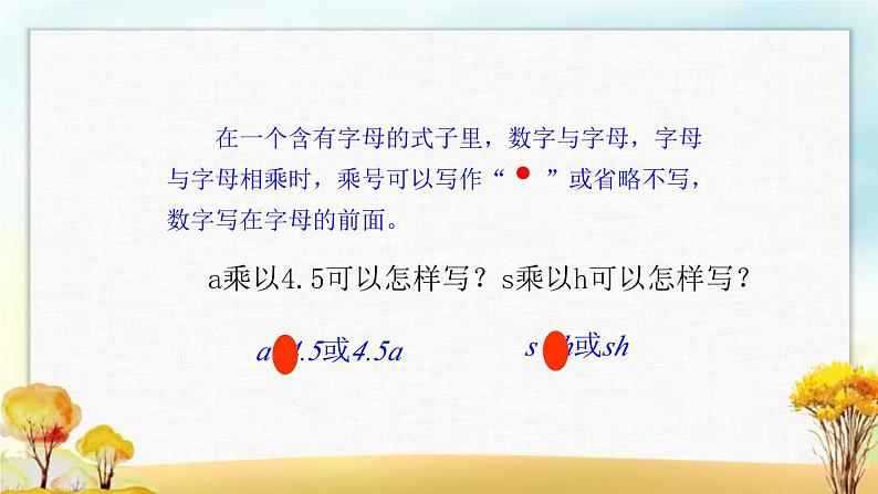 北师大版六年级数学下册总复习数与代数式与方程课件第7页