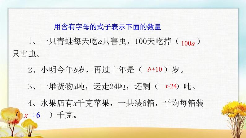 北师大版六年级数学下册总复习数与代数式与方程课件第8页