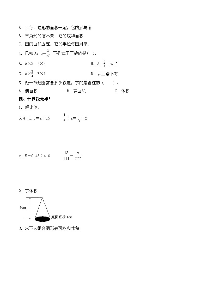 北师大版六年级数学下册期中巩固卷三(含解析)03