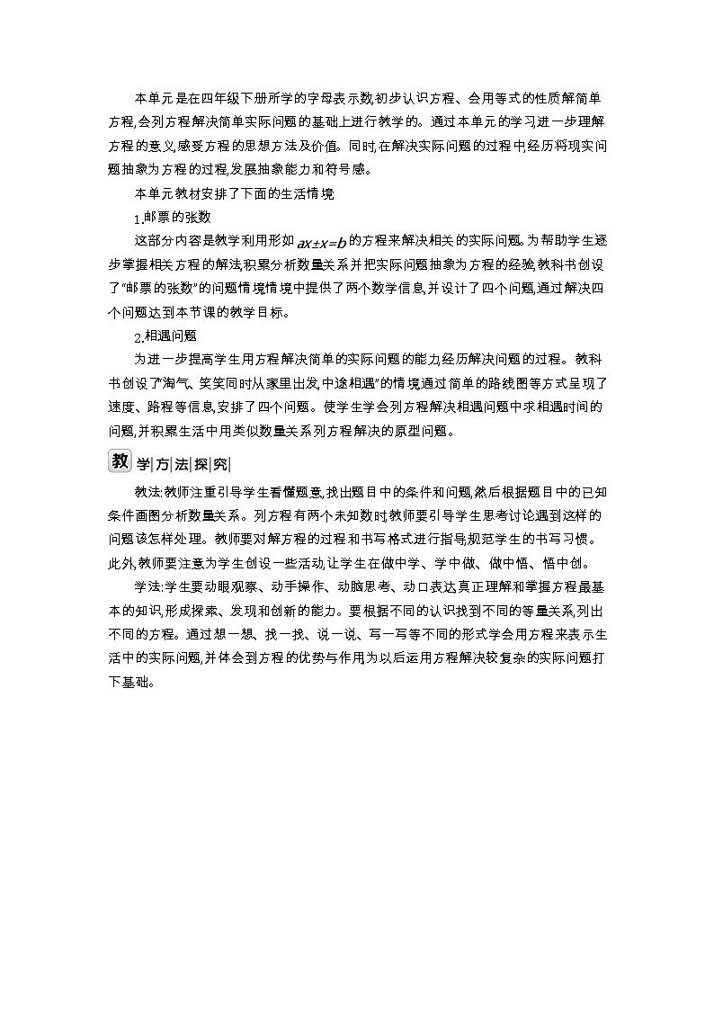北师大版五年级数学下册第7单元用方程解决问题课时教案02